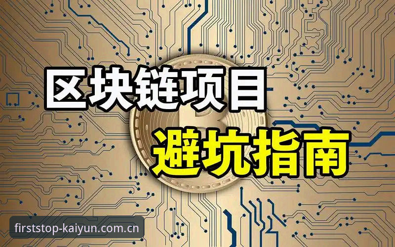 开云开户平台中国2026最新版 开云注册平台2026新版避坑指南:你的篮球数据入口为何总选错?